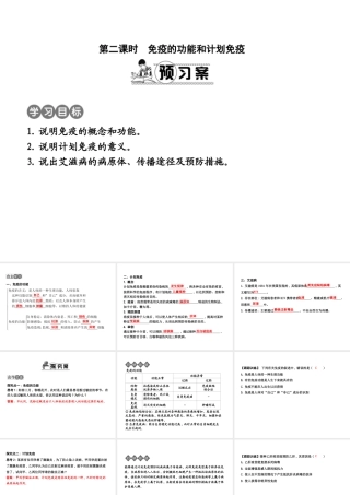 八年级生物下册 第八单元 第一章 传染病和免疫（第2课时 免疫的功能和计划免疫）课件 （新版）新人教版-（新版）新人教版初中八年级下册生物课件