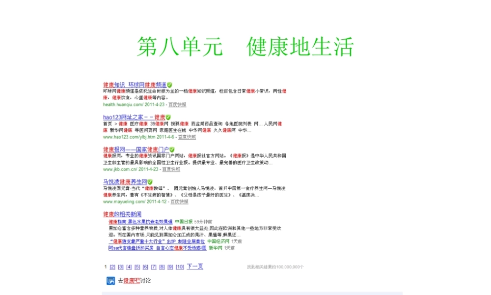 八年级生物下册 8.1.1 传染病及其预防课件 新人教版