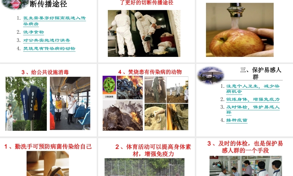 八年级生物下册 8.1.1 传染病及其预防课件 新人教版