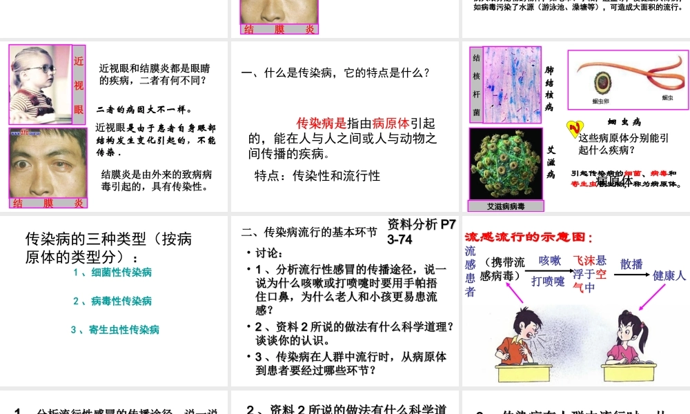 八年级生物下册 8.1.1 传染病及其预防课件 新人教版-新人教版初中八年级下册生物课件