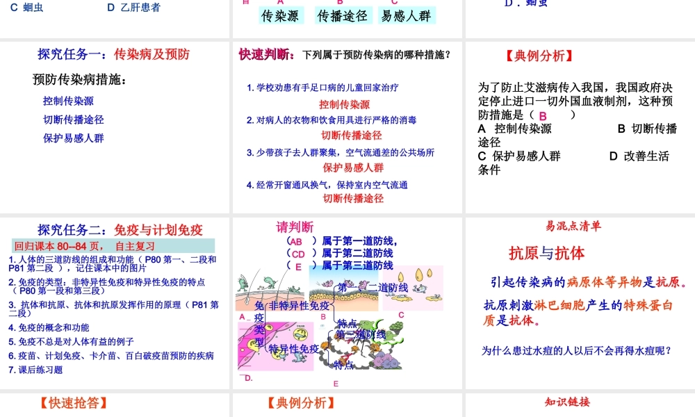 八年级生物下册 第八单元 第一章 传染病和免疫复习课件 新人教版-新人教版初中八年级下册生物课件