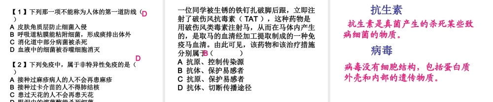 八年级生物下册 第八单元 第一章 传染病和免疫复习课件 新人教版-新人教版初中八年级下册生物课件