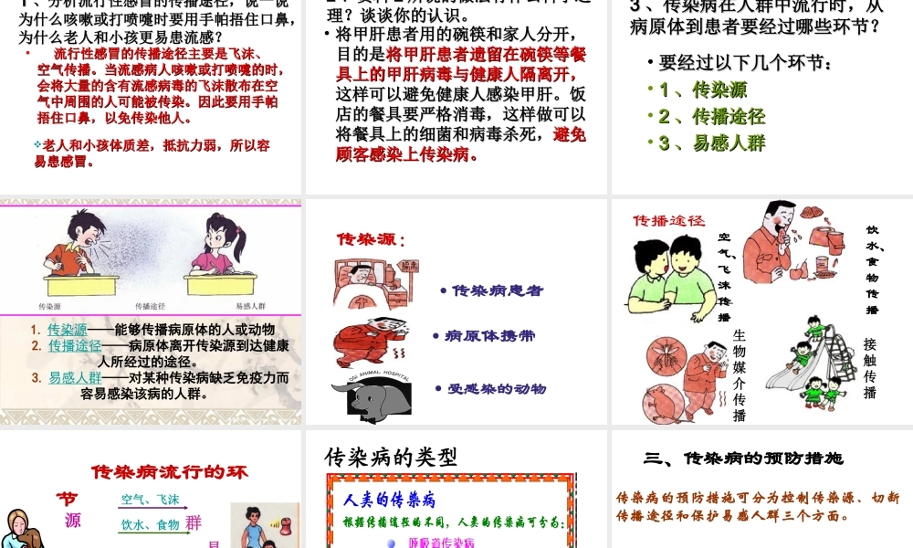 八年级生物下册 8.1.1 传染病及其预防课件 新人教版-新人教级下册生物课件