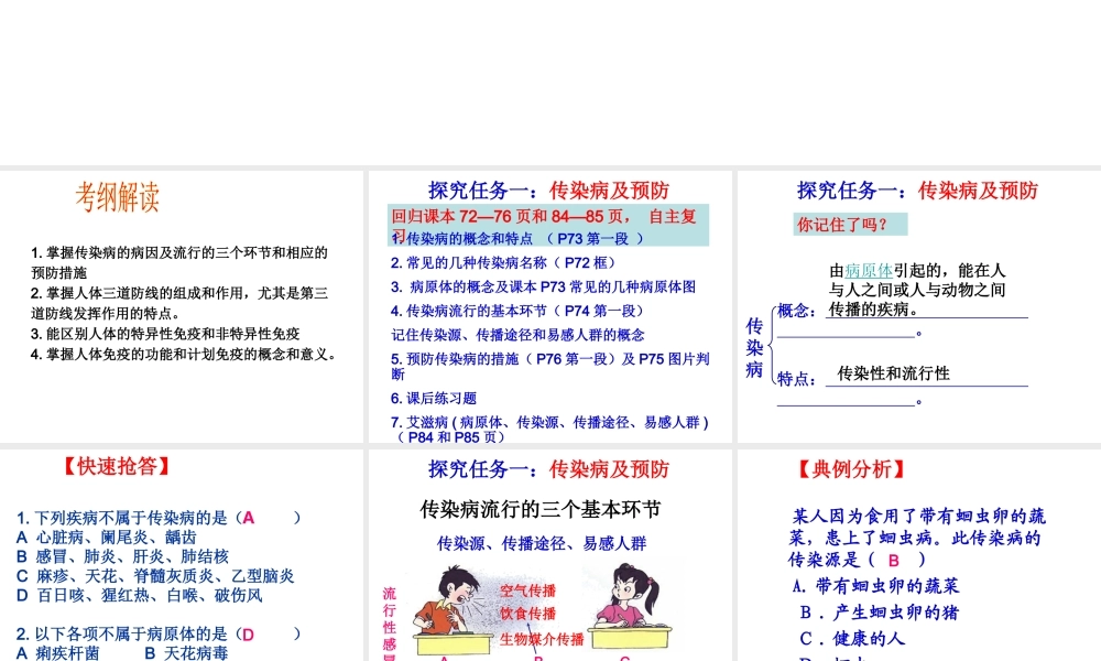 八年级生物下册 第八单元 第一章 传染病和免疫复习课件 新人教版-新人教级下册生物课件