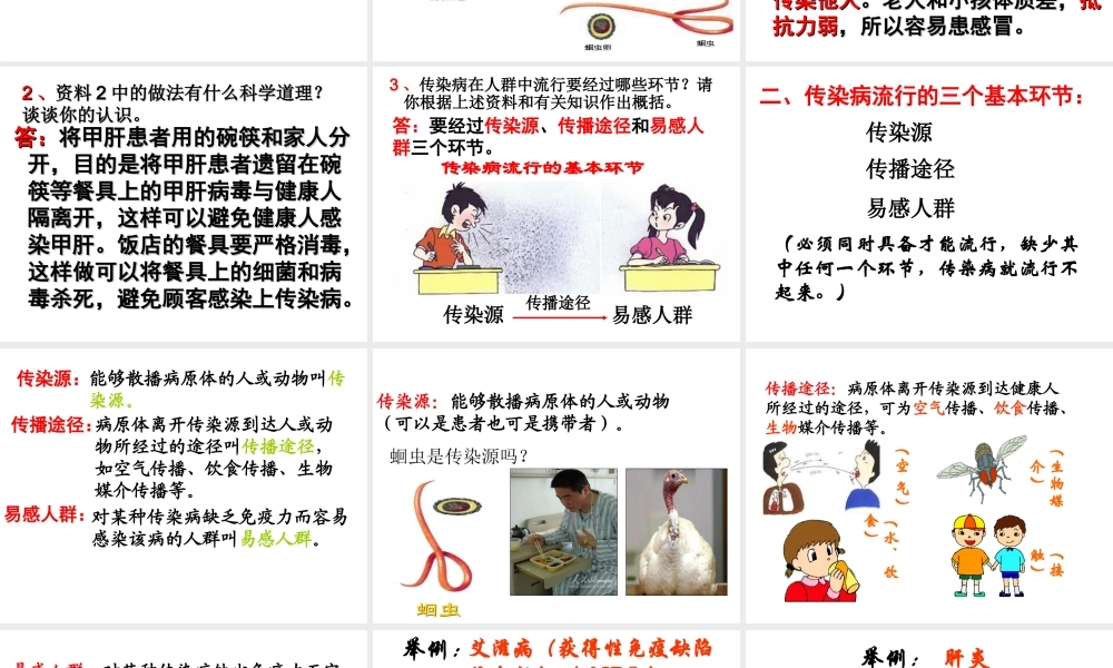 八年级生物下册 8.1.1 传染病及其预防课件（1） （新版）新人教版