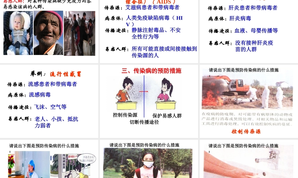 八年级生物下册 8.1.1 传染病及其预防课件（1） （新版）新人教版