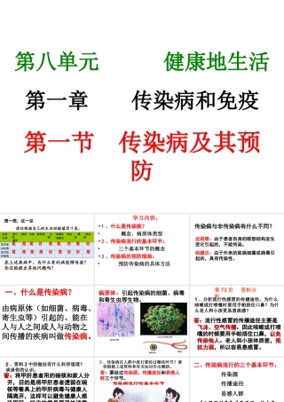 八年级生物下册 8.1.1 传染病及其预防课件（1） （新版）新人教版