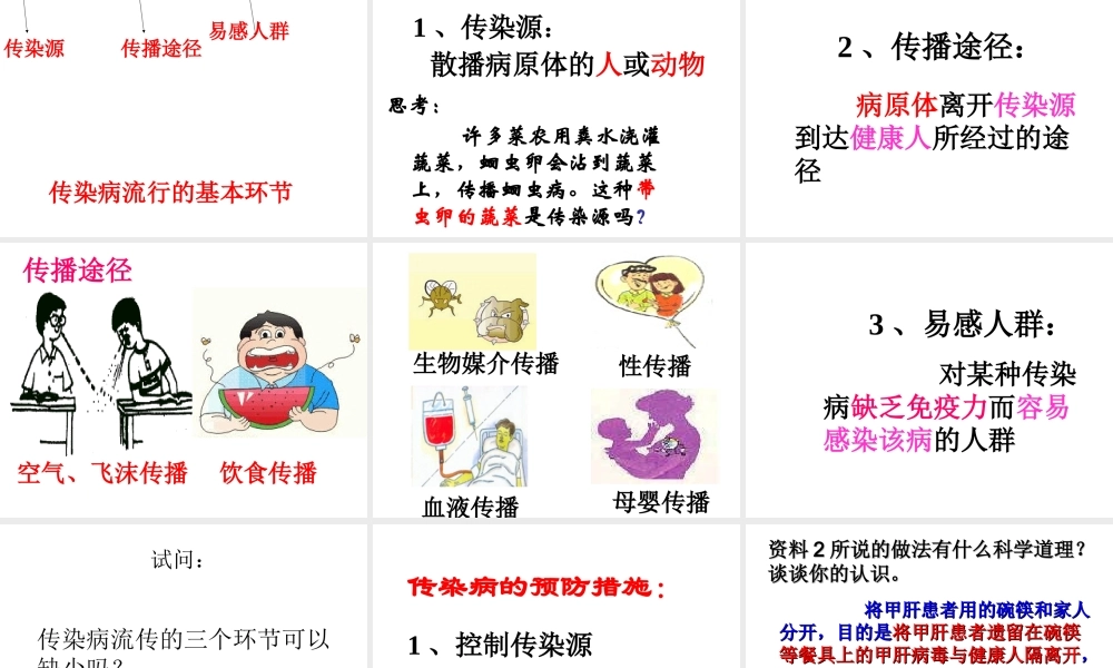 八年级生物下册 8.1.1 传染病及其预防课件1 新人教版