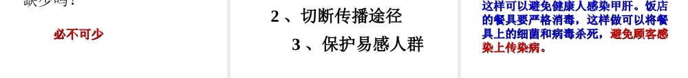 八年级生物下册 8.1.1 传染病及其预防课件1 新人教版
