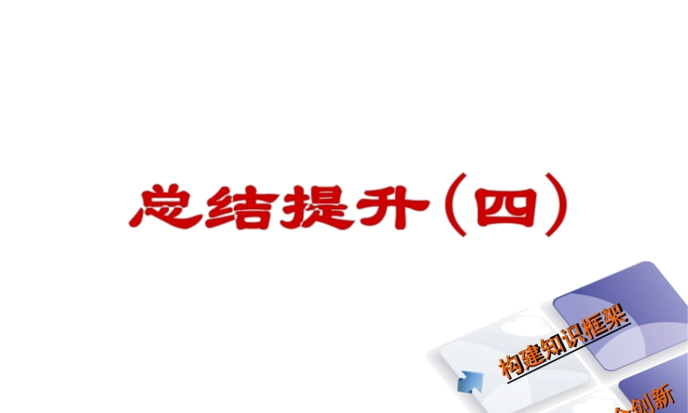 八年级生物下册 第八单元 第一章 传染病和免疫总结提升(四)课件 （新版）新人教版-（新版）新人教版初中八年级下册生物课件