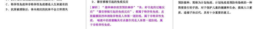 八年级生物下册 第八单元 第一章 传染病和免疫总结提升(四)课件 （新版）新人教版-（新版）新人教版初中八年级下册生物课件