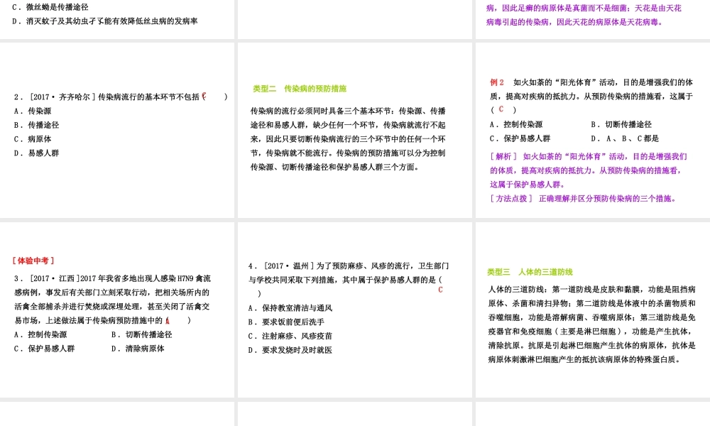 八年级生物下册 第八单元 第一章 传染病和免疫总结提升(四)课件 （新版）新人教版-（新版）新人教级下册生物课件