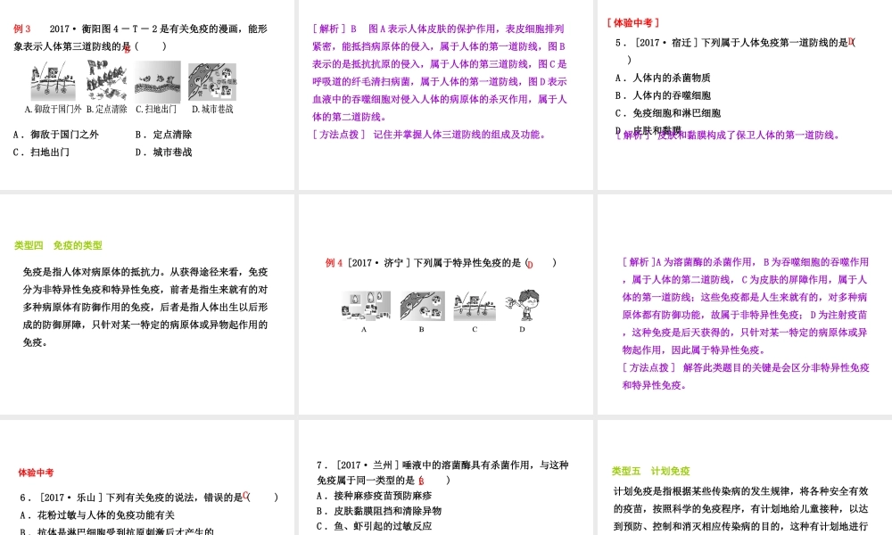 八年级生物下册 第八单元 第一章 传染病和免疫总结提升(四)课件 （新版）新人教版-（新版）新人教级下册生物课件