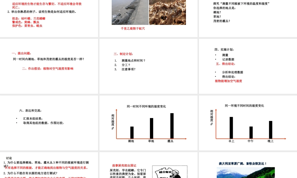 八年级生物下册 7.1.2生物对环境的适应和影响教学课件 （新版）冀教版-（新版）冀教级下册生物课件