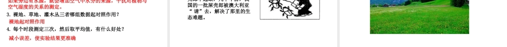 八年级生物下册 7.1.2生物对环境的适应和影响教学课件 （新版）冀教版-（新版）冀教级下册生物课件