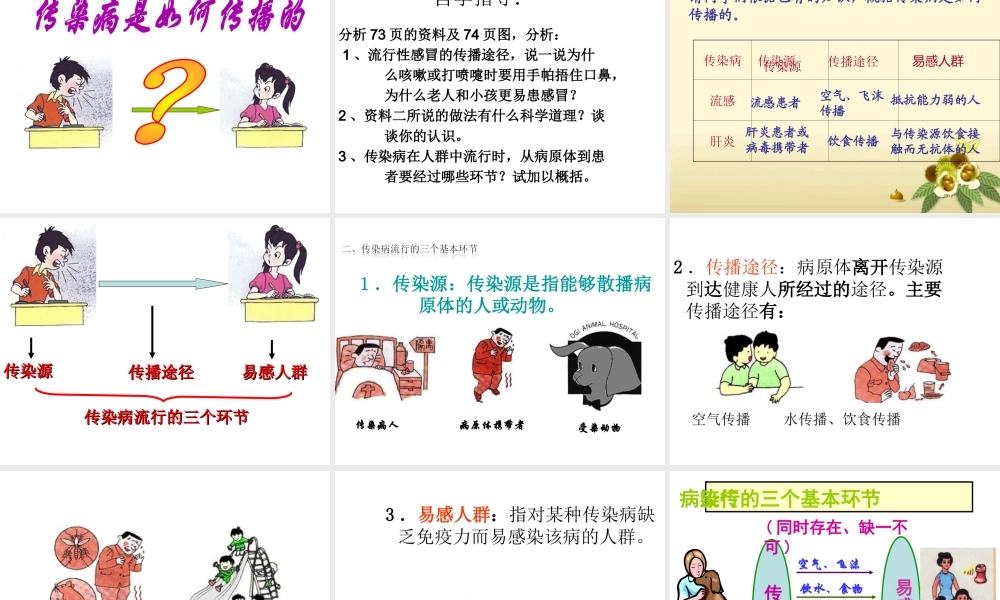 八年级生物下册 第八单元 第一章 传染病及其预防课件 新人教版-新人教版初中八年级下册生物课件