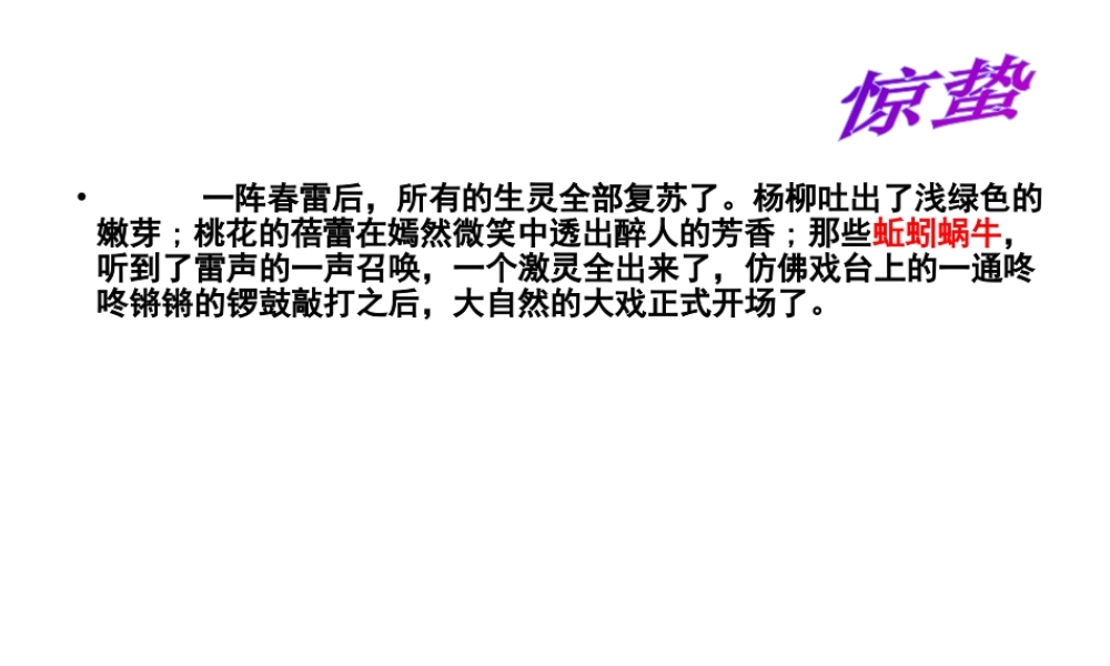 八年级生物下册 第4章 生物的类群 4.2 动物-环节动物、软体动物课件 沪教版-沪教级下册生物课件