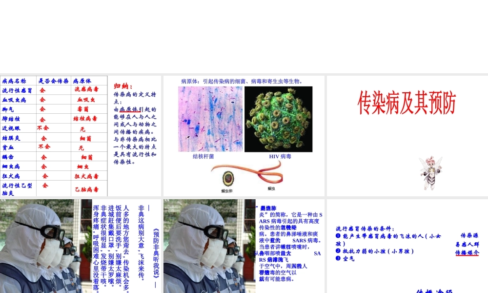 八年级生物下册 8.1.1 传染病及其预防课件3 新人教版