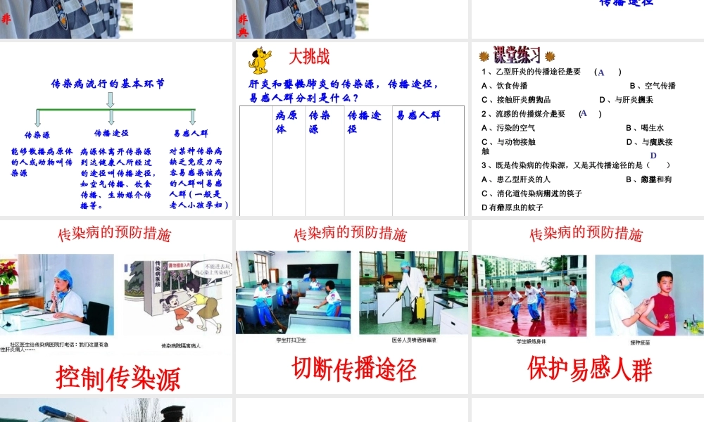 八年级生物下册 8.1.1 传染病及其预防课件3 新人教版