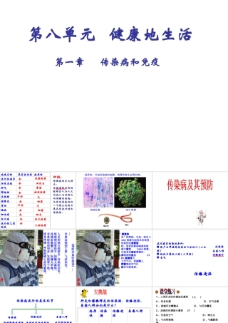 八年级生物下册 8.1.1 传染病及其预防课件3 新人教版