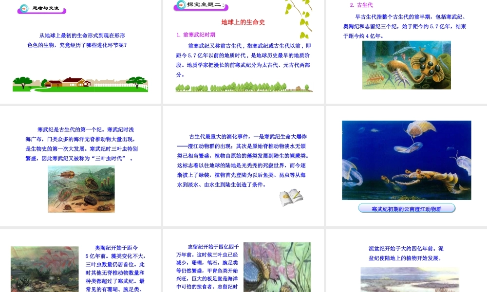 八年级生物下册 第21章 第二节 生物的进化课件1 （新版）北师大版