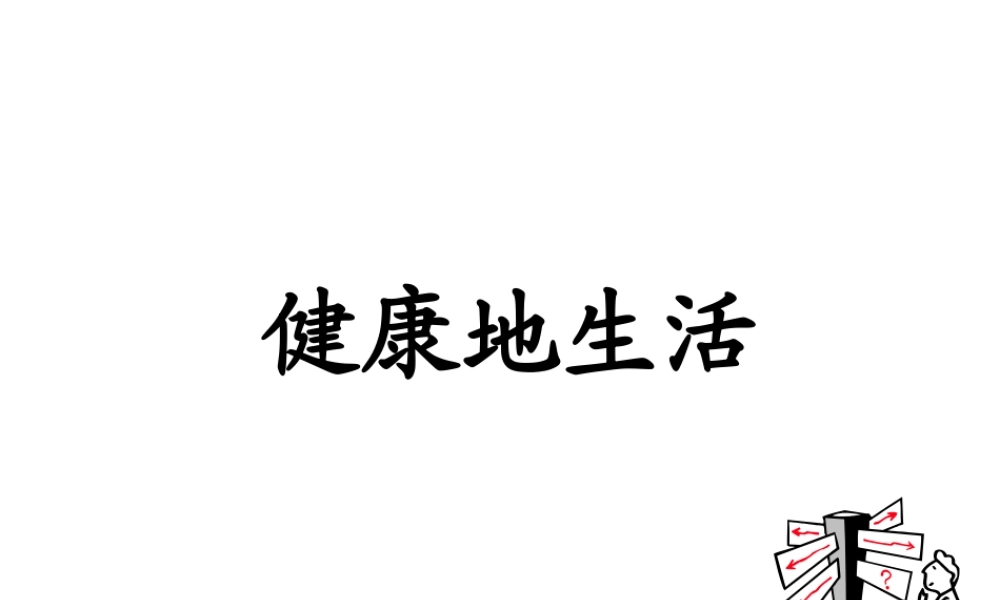 八年级生物下册 8.1.1 传染病及其预防课件4 新人教版