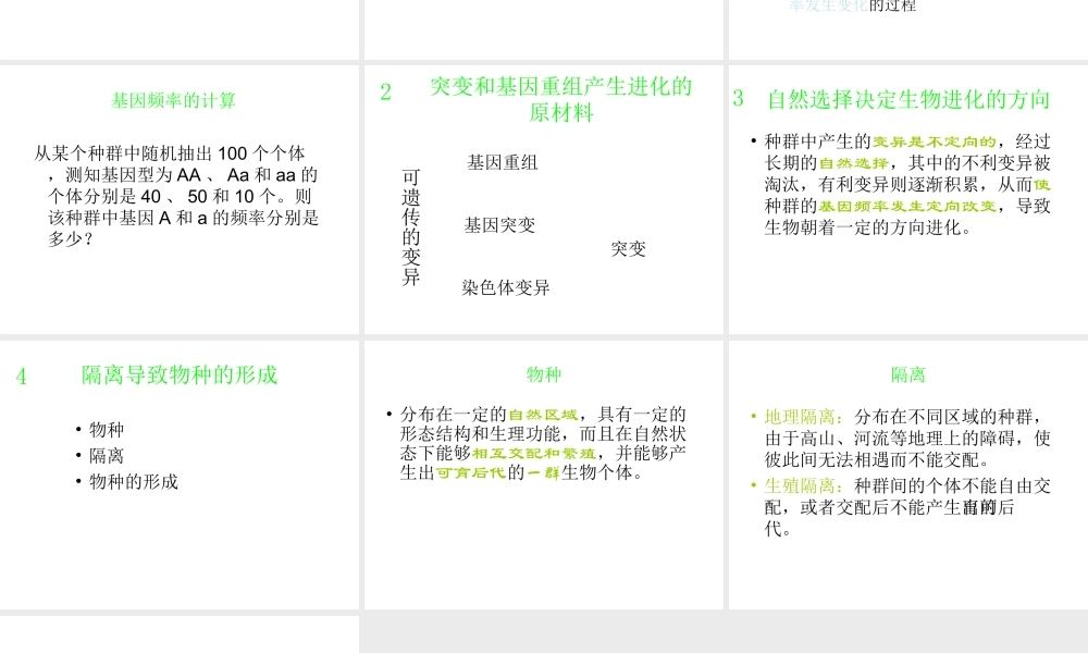八年级生物下册 第21章 第二节 生物的进化课件4 （新版）北师大版