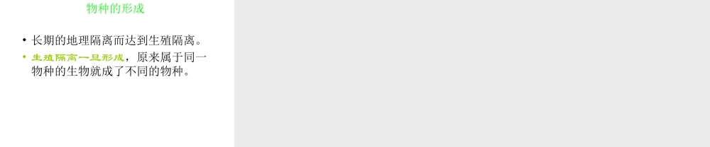 八年级生物下册 第21章 第二节 生物的进化课件4 （新版）北师大版