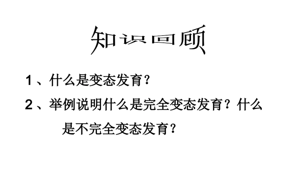 八年级生物下册 7.1.3 两栖动物的生殖和发育课件 （新版）新人教版-（新版）新人教级下册生物课件