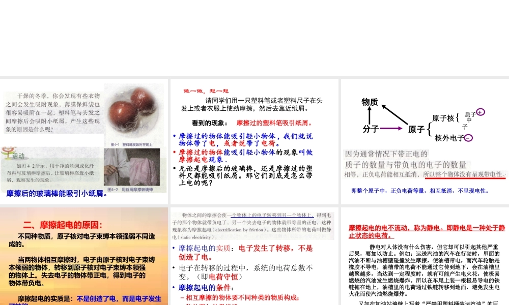 八年级科学上册 4.1 电荷与电流（第1课时）课件2 浙教版-浙教版初中八年级上册自然科学课件