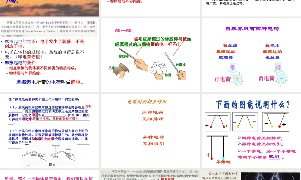 八年级科学上册 4.1 电荷与电流（第1课时）课件2 浙教版-浙教版初中八年级上册自然科学课件