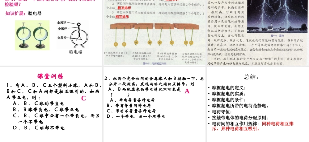 八年级科学上册 4.1 电荷与电流（第1课时）课件2 浙教版-浙教版初中八年级上册自然科学课件