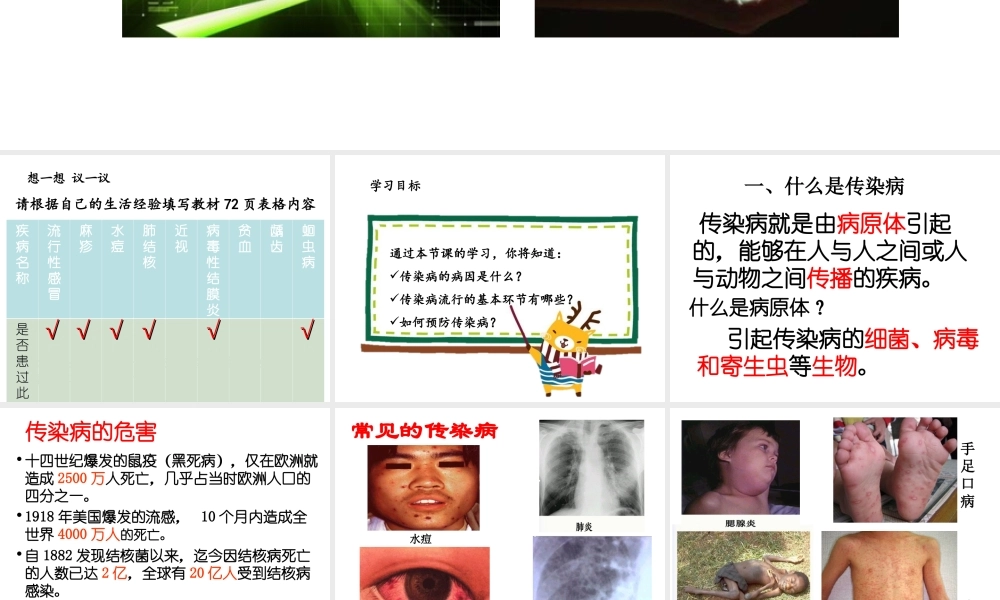 八年级生物下册 第八单元 第一章 第1节 传染病及其预防课件 新人教版-新人教版初中八年级下册生物课件