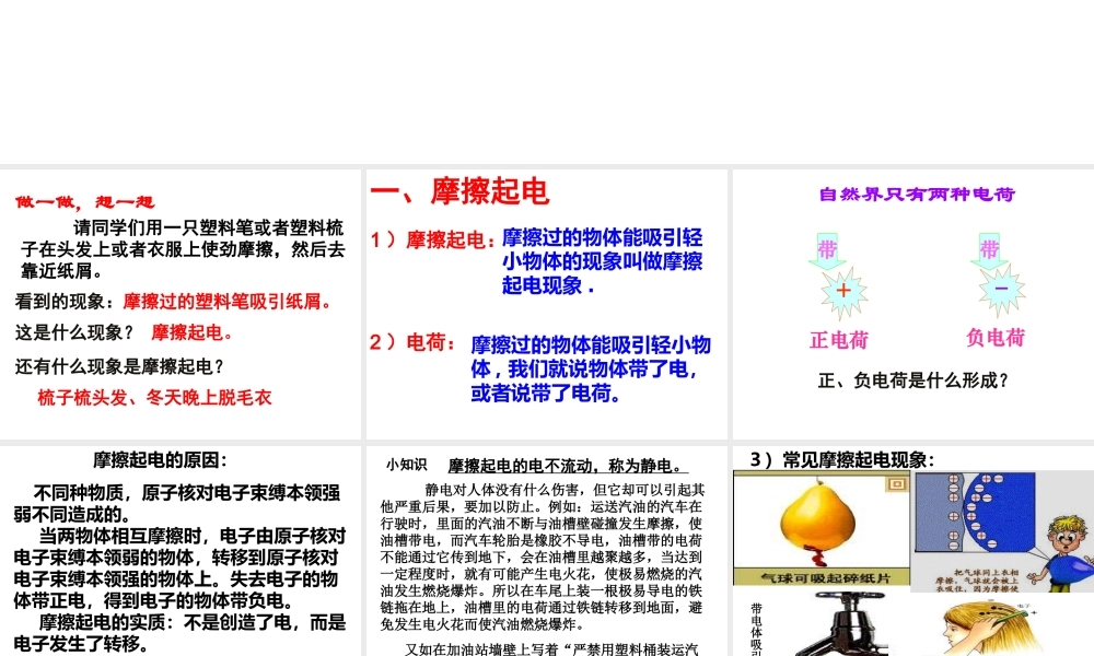 八年级科学上册 4.1.1 电荷与电流课件 浙教版