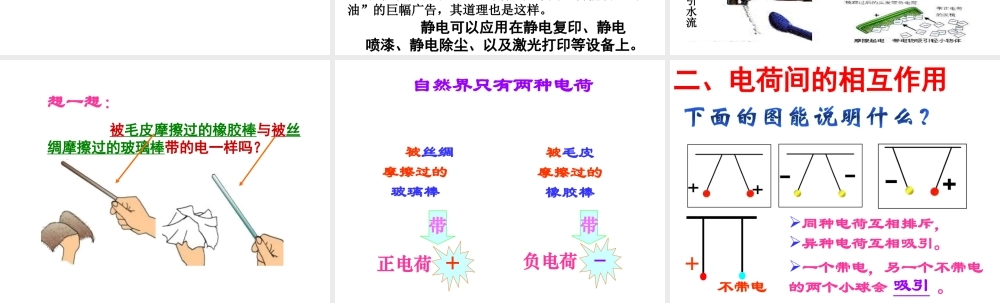 八年级科学上册 4.1.1 电荷与电流课件 浙教版
