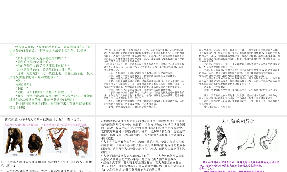 八年级生物下册 第21章 第三节 人类的起源与进化课件1 （新版）北师大版