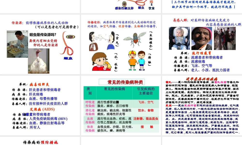 八年级生物下册 8.1.1 传染病及其预课件 （新版）新人教版-（新版）新人教版初中八年级下册生物课件