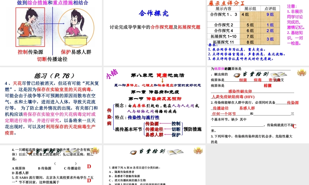 八年级生物下册 8.1.1 传染病及其预课件 （新版）新人教版-（新版）新人教版初中八年级下册生物课件