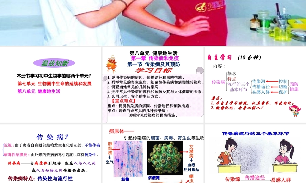 八年级生物下册 8.1.1 传染病及其预课件 （新版）新人教版-（新版）新人教级下册生物课件