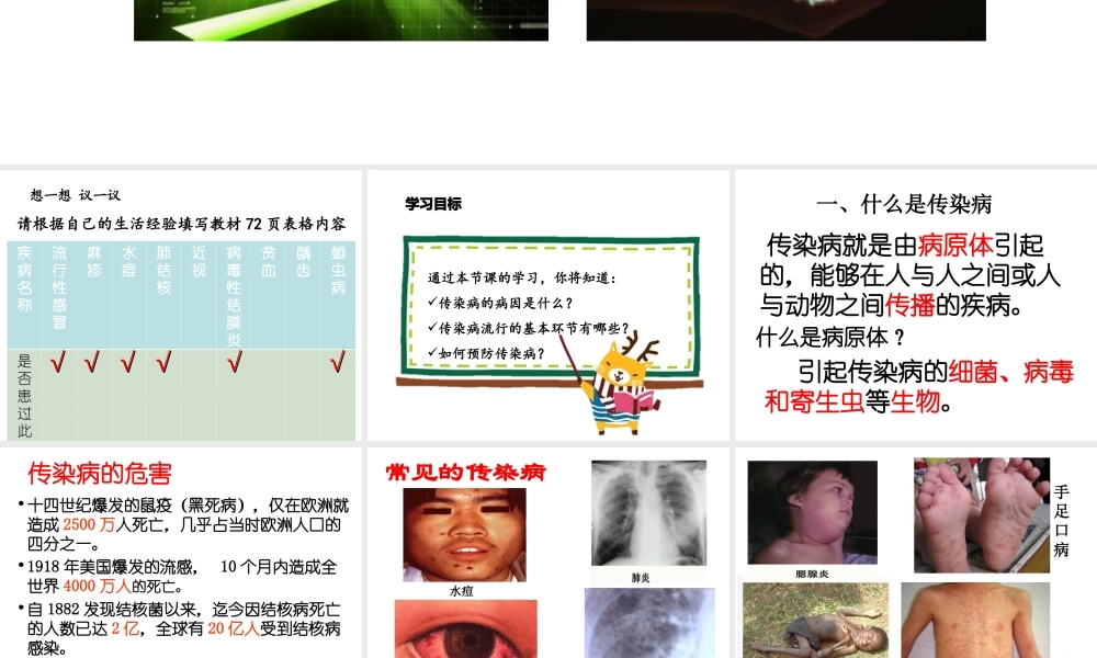 八年级生物下册 第八单元 第一章 第1节 传染病及其预防课件 新人教版-新人教级下册生物课件
