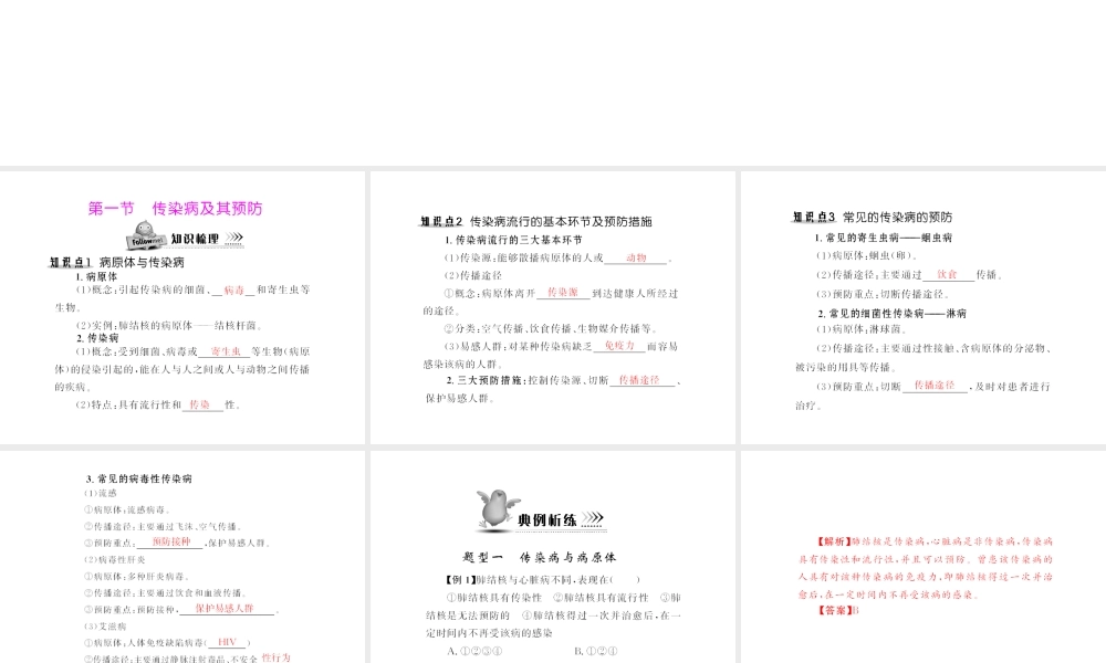 八年级生物下册 8.1.1《传染病及其预防》配套课件 人教新课标版