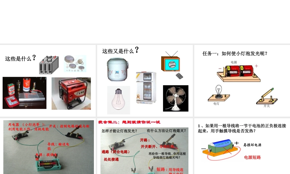 八年级科学上册 4.1.2 电荷与电流课件 浙教版