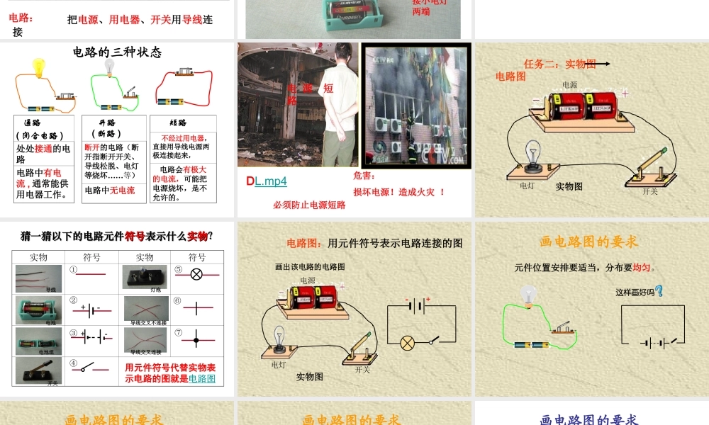 八年级科学上册 4.1.2 电荷与电流课件 浙教版