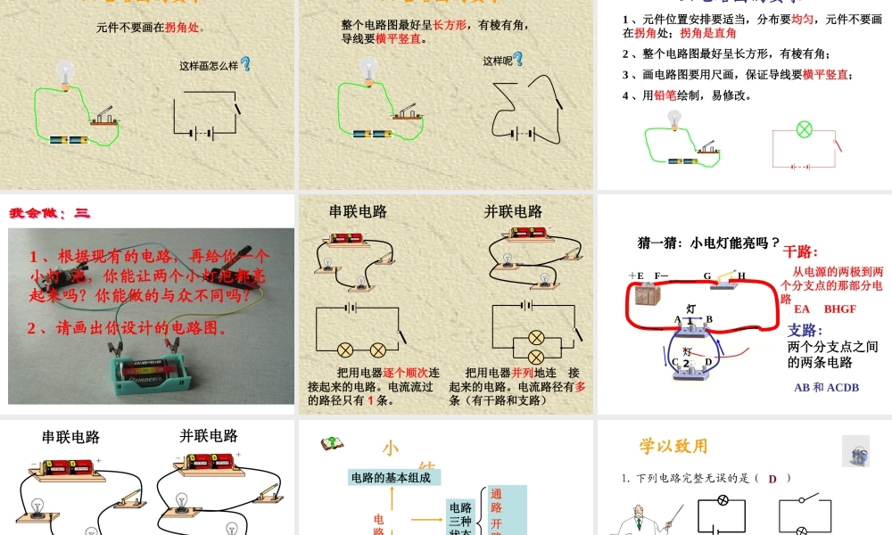 八年级科学上册 4.1.2 电荷与电流课件 浙教版