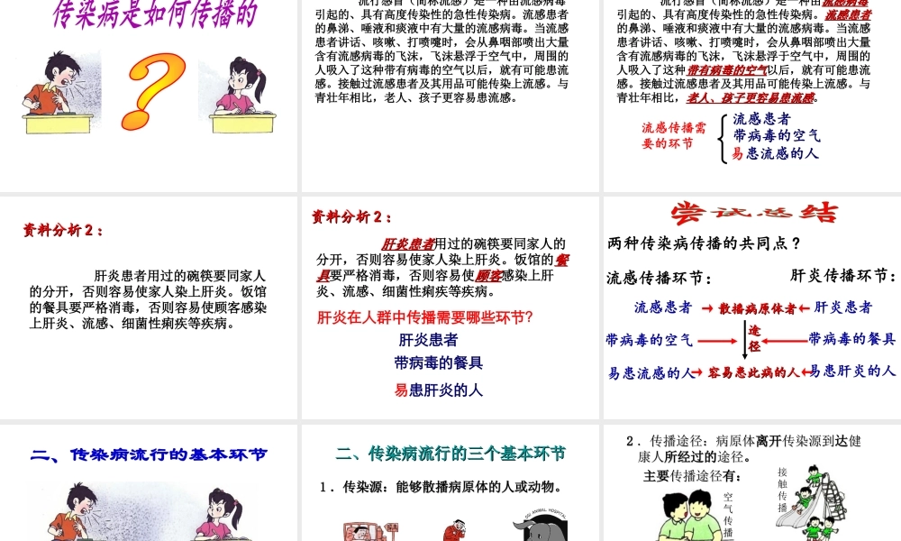 八年级生物下册 第八单元 第一章 第1节《传染病及其预防》课件 新人教版