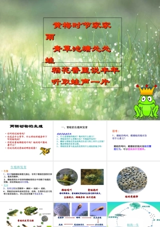 八年级生物下册 7.1.3 两栖动物的生殖和发育课件1 （新版）新人教版-（新版）新人教级下册生物课件