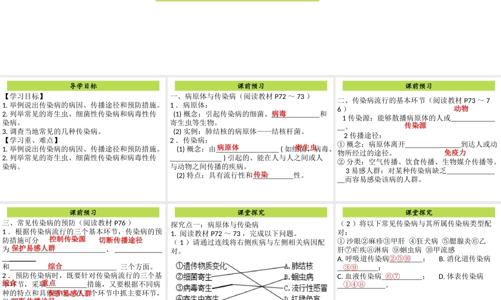 八年级生物下册 8.1.1传染病及其预防课件 （新版）新人教版-（新版）新人教版初中八年级下册生物课件