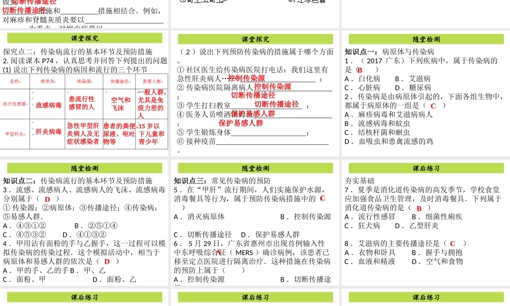 八年级生物下册 8.1.1传染病及其预防课件 （新版）新人教版-（新版）新人教版初中八年级下册生物课件