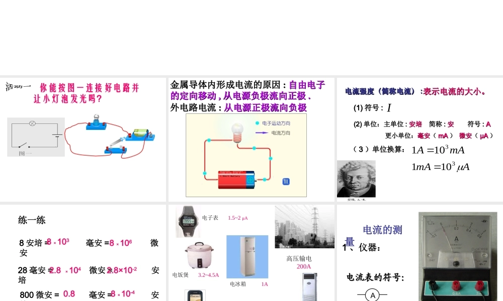 八年级科学上册 4.2 电流的测量课件 浙教版