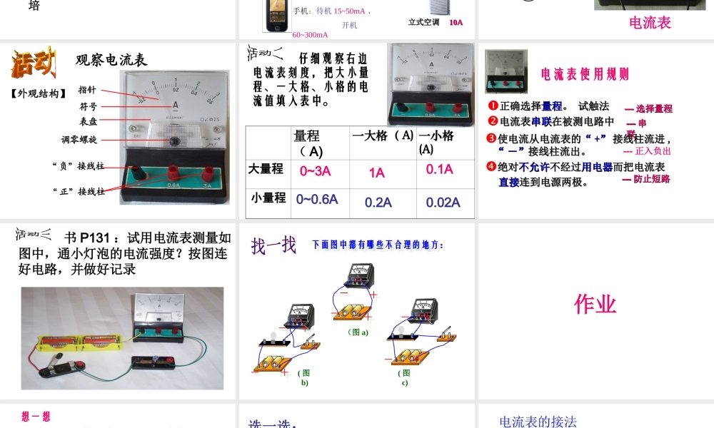 八年级科学上册 4.2 电流的测量课件 浙教版